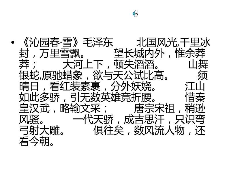 部编版九年级语文上册1《沁园春.雪》优质课件2第7页