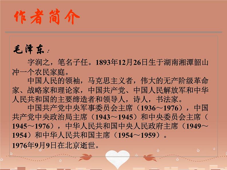 部编版九年级语文上册1《沁园春.雪》优质课件302