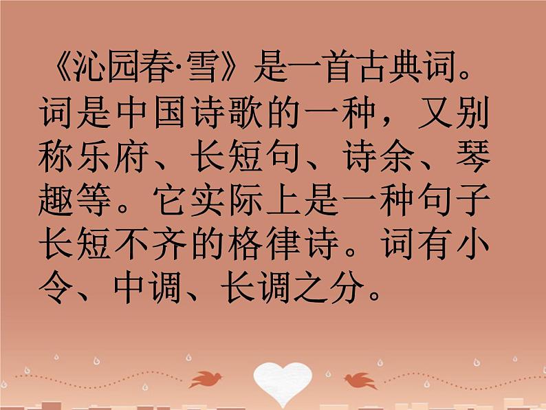 部编版九年级语文上册1《沁园春.雪》优质课件305