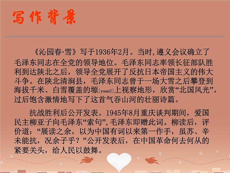 部编版九年级语文上册1《沁园春.雪》优质课件306