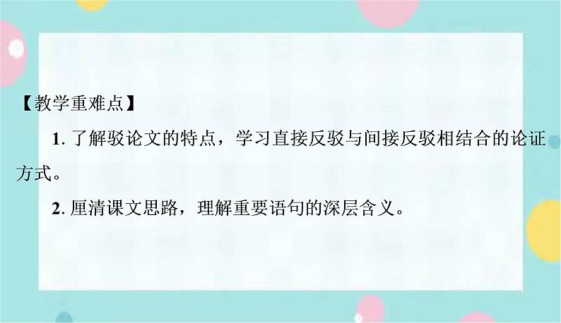 部编语文九年级上学期 18. 《中国人失掉自信力了吗》同步课件+教案03