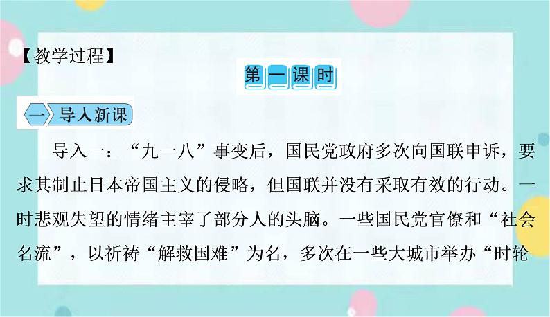 部编语文九年级上学期 18. 《中国人失掉自信力了吗》同步课件+教案04