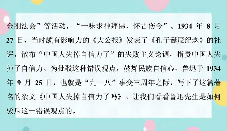 部编语文九年级上学期 18. 《中国人失掉自信力了吗》同步课件+教案05