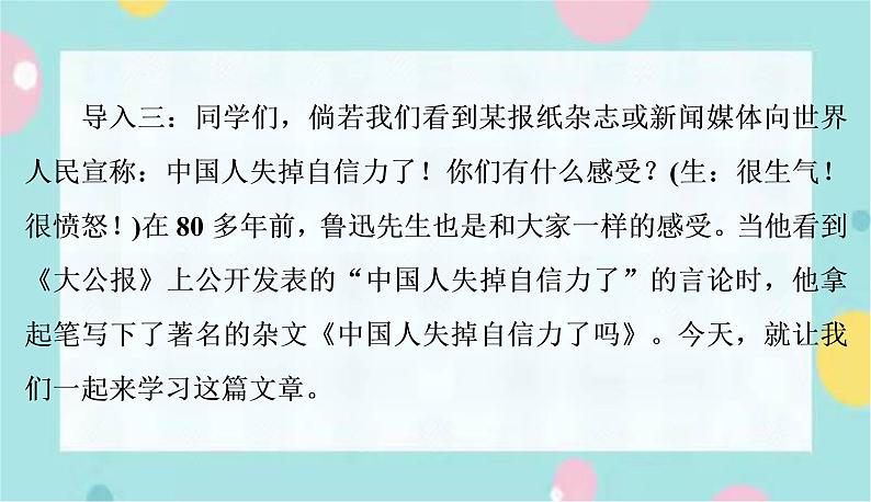 部编语文九年级上学期 18. 《中国人失掉自信力了吗》同步课件+教案07