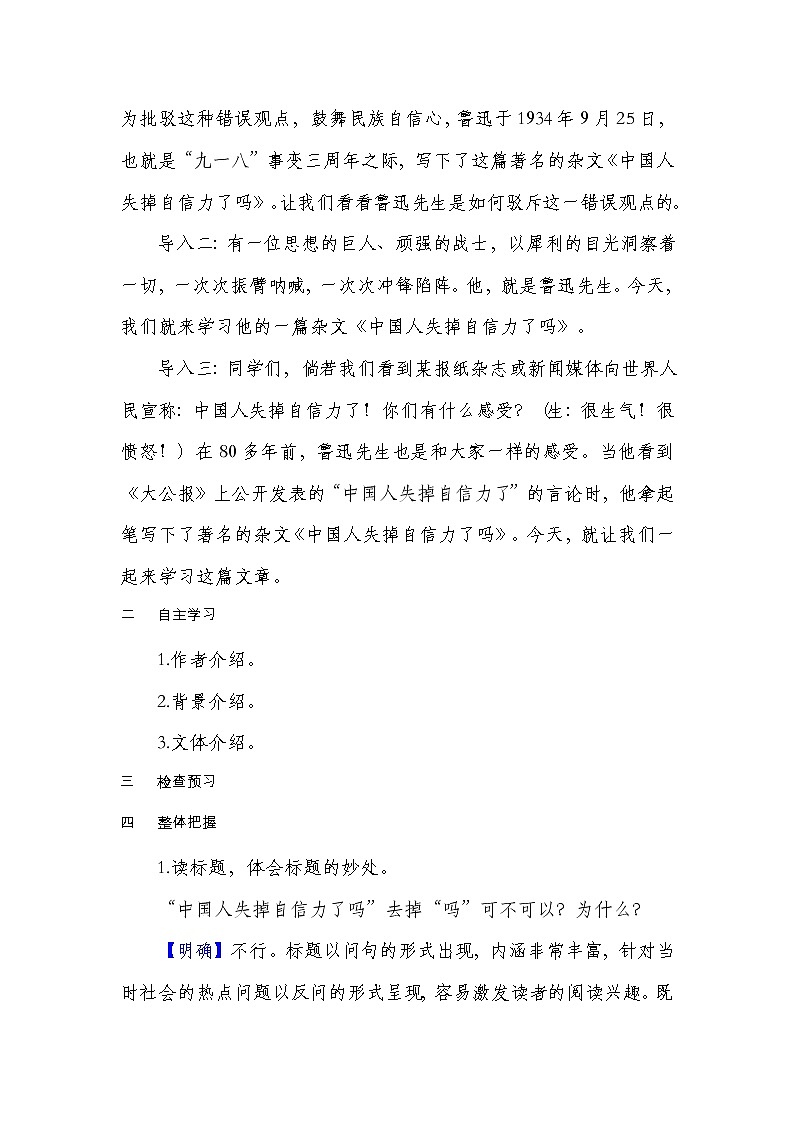 部编语文九年级上学期 18. 《中国人失掉自信力了吗》同步课件+教案02