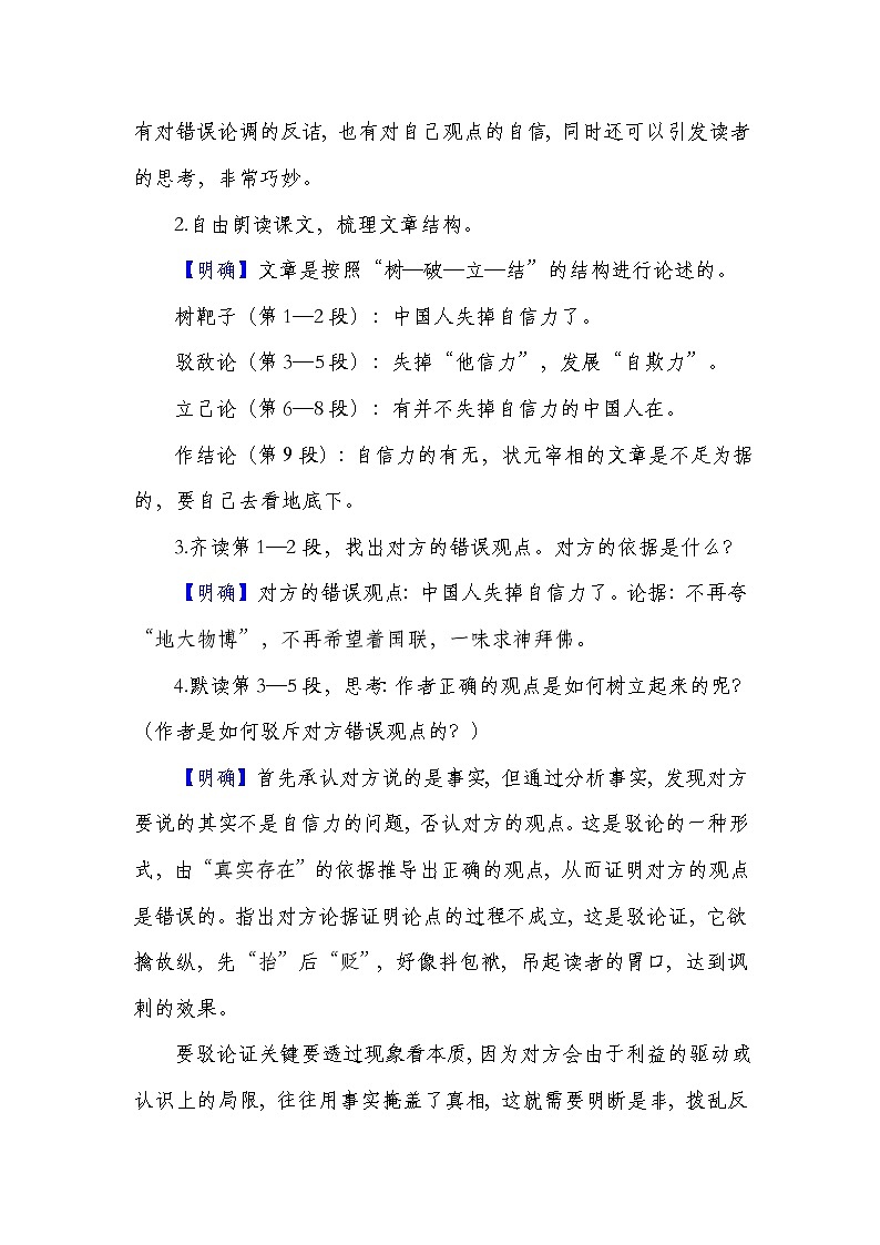 部编语文九年级上学期 18. 《中国人失掉自信力了吗》同步课件+教案03