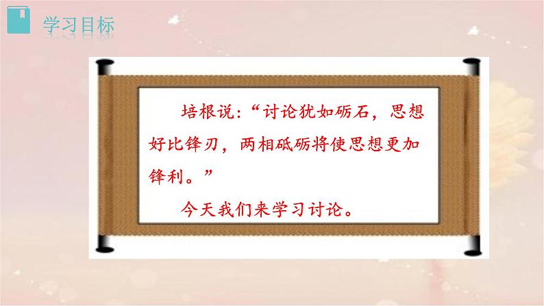 部编语文九上第五单元口语交际：讨论 课件02
