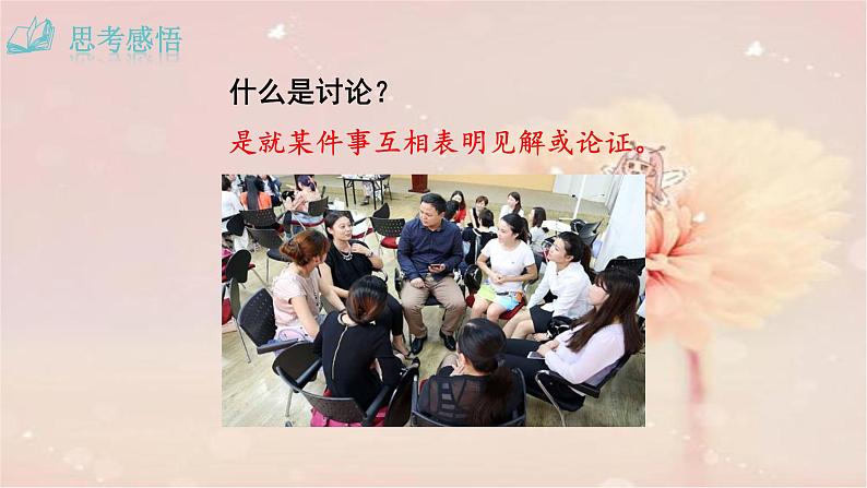 部编语文九上第五单元口语交际：讨论 课件03