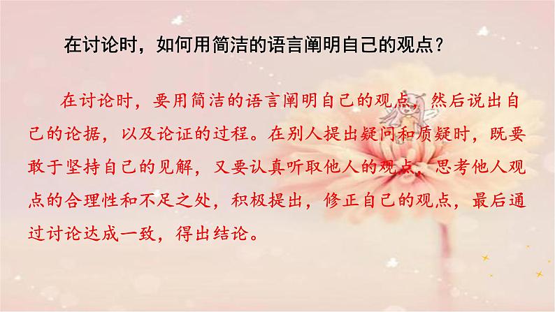 部编语文九上第五单元口语交际：讨论 课件06