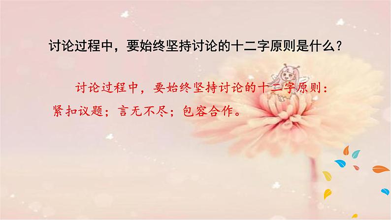 部编语文九上第五单元口语交际：讨论 课件07