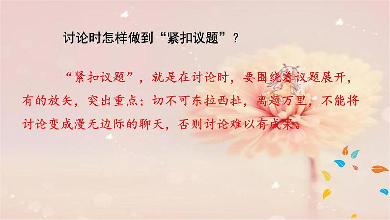 部编语文九上第五单元口语交际：讨论 课件08