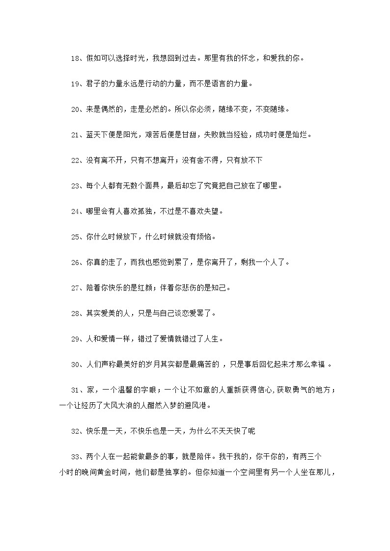 初中语文专题：75条描写人生感悟的句子第3页