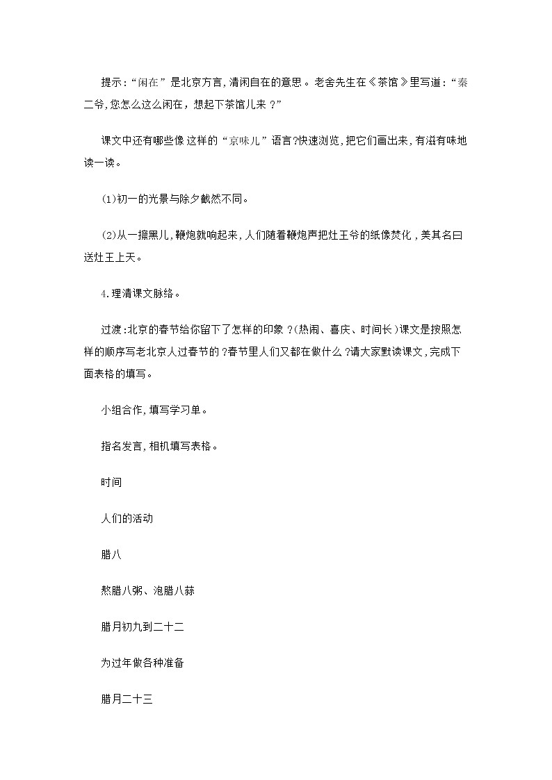 初中语文专题：《北京的春天》公开课教学设计（教案）第3页