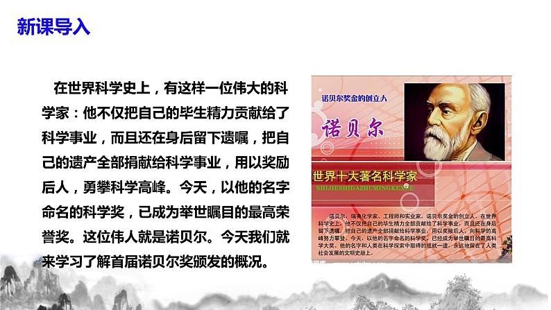 第2课《首届诺贝尔奖颁发》课件第3页