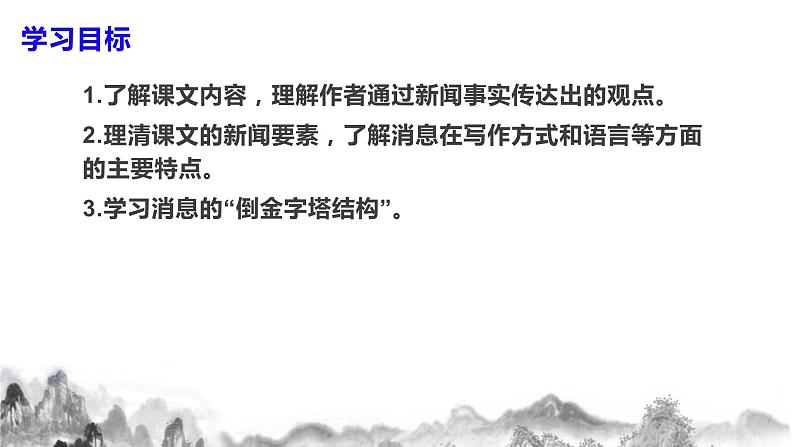 第2课《首届诺贝尔奖颁发》课件第4页