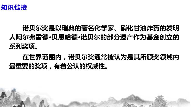 第2课《首届诺贝尔奖颁发》课件第5页