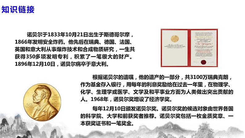 第2课《首届诺贝尔奖颁发》课件第6页