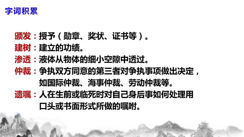 第2课《首届诺贝尔奖颁发》课件第8页