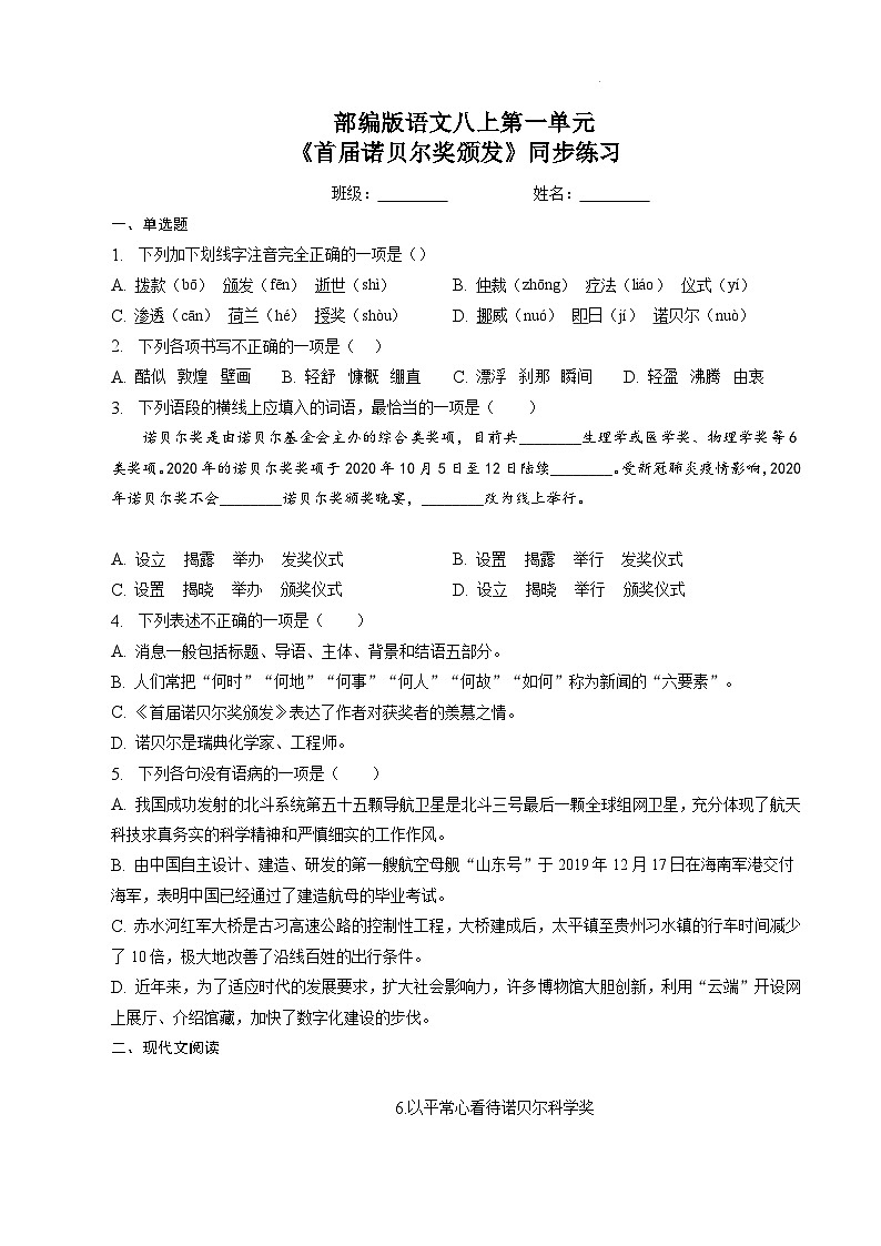 第2课《首届诺贝尔奖颁发》同步练习第1页