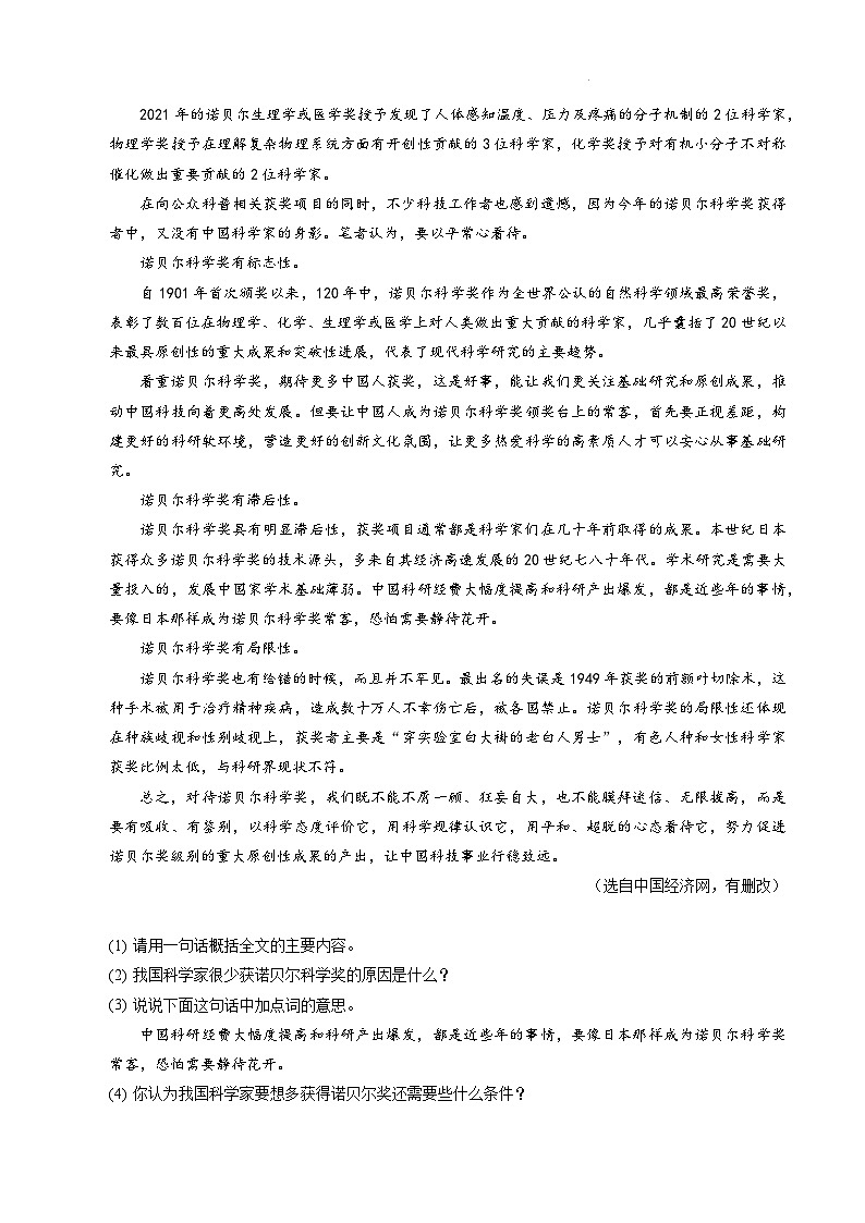 第2课《首届诺贝尔奖颁发》同步练习第2页