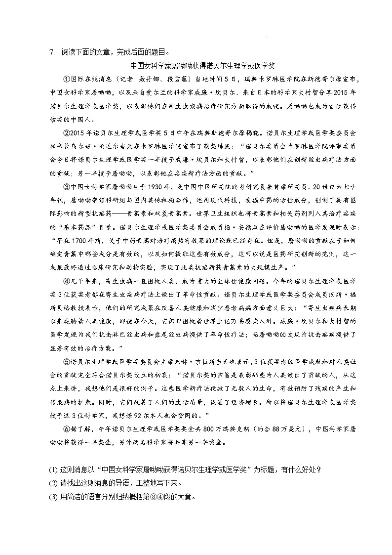 第2课《首届诺贝尔奖颁发》同步练习第3页