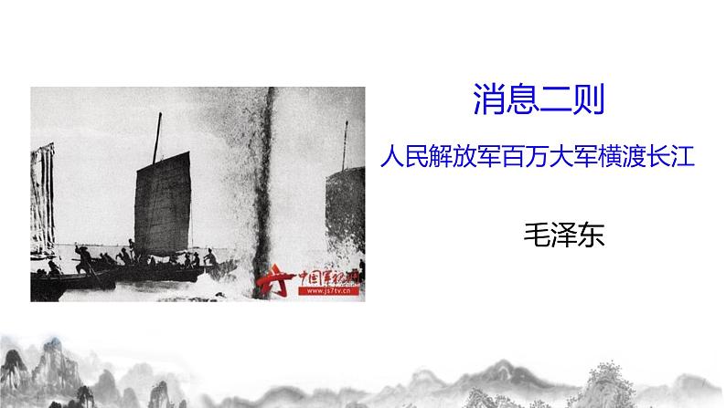 第1课《消息二则》第二课时课件+教学设计02