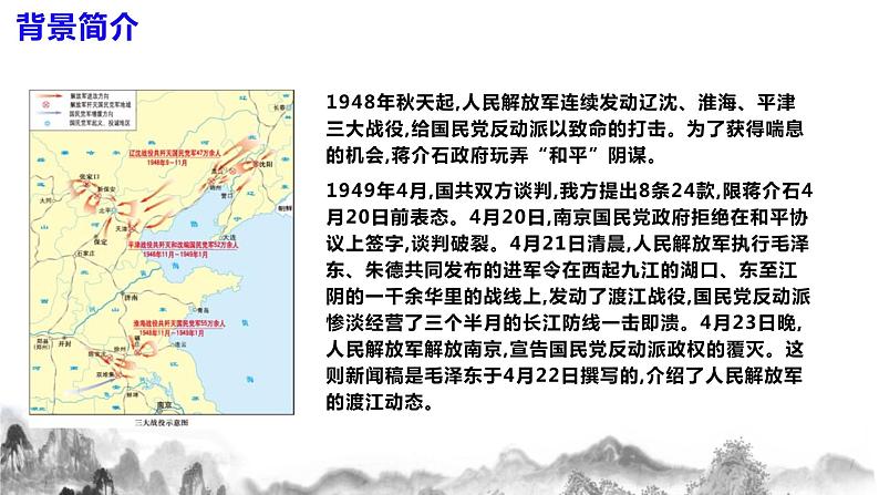 第1课《消息二则》第二课时课件+教学设计06