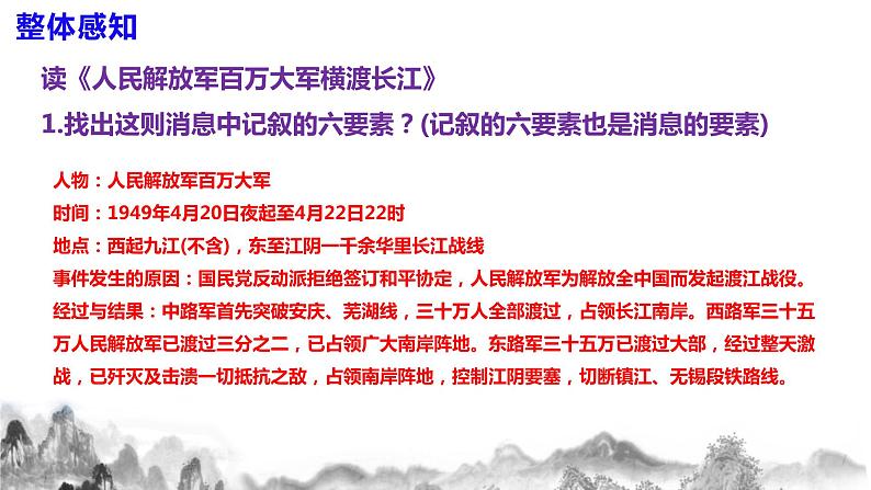 第1课《消息二则》第二课时课件+教学设计07