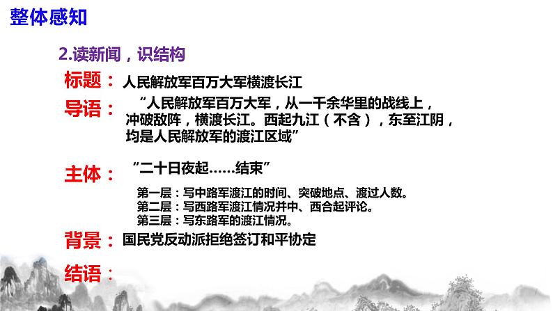 第1课《消息二则》第二课时课件+教学设计08