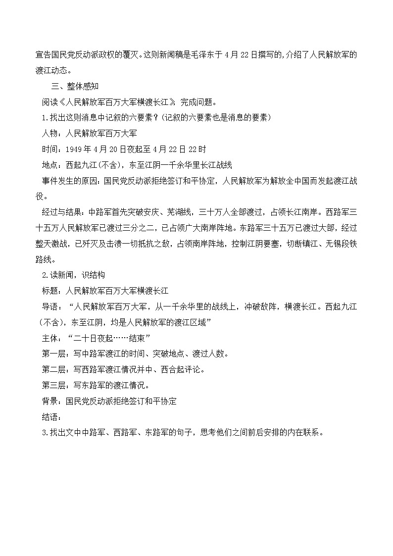 第1课《消息二则》第二课时课件+教学设计02