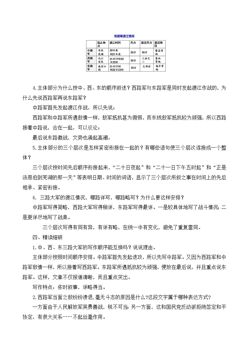 第1课《消息二则》第二课时课件+教学设计03