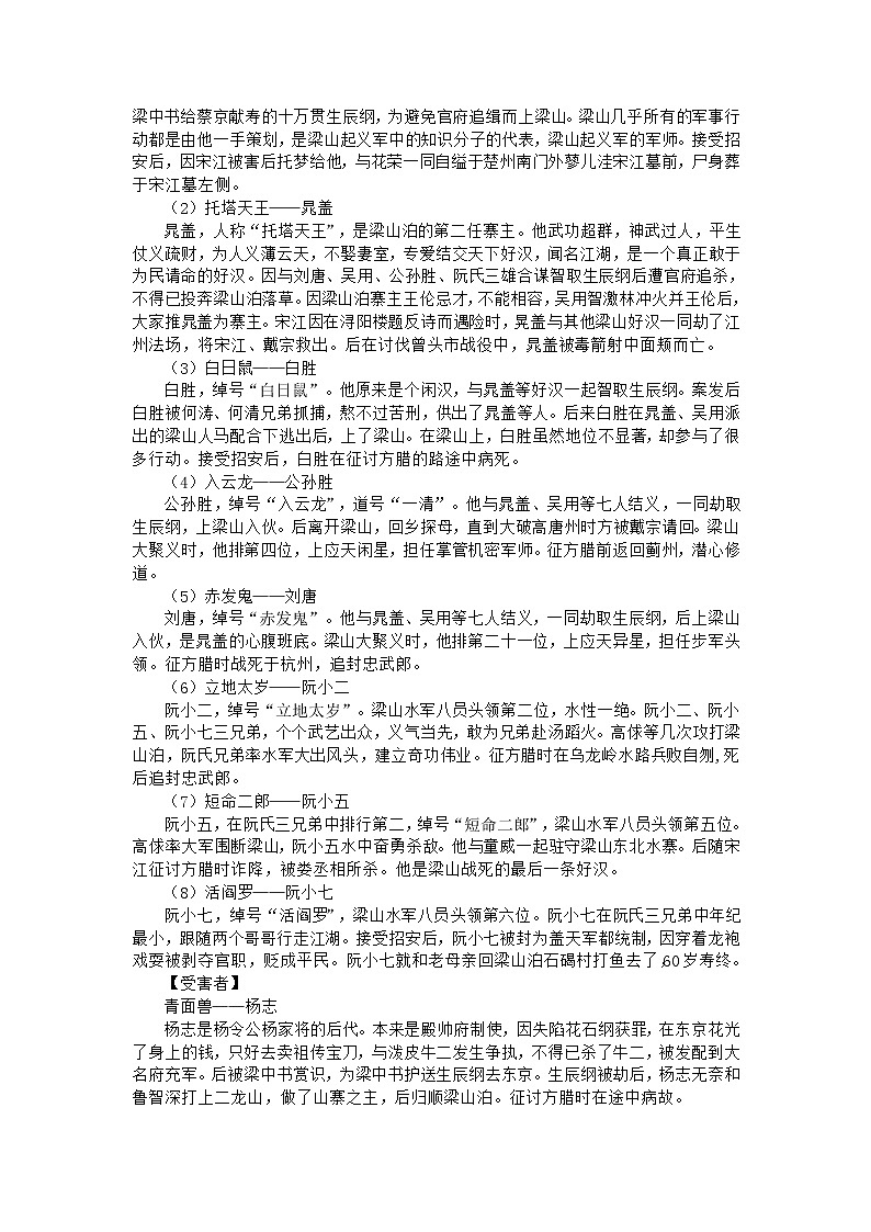 语文9上 22  智取生辰纲第2页