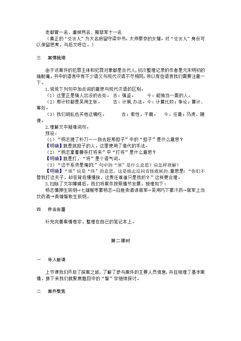 语文9上 22  智取生辰纲第3页