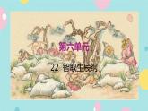 部编语文九年级上学期 22. 《智取生辰纲》同步课件+教案