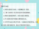 部编语文九年级上学期 22. 《智取生辰纲》同步课件+教案