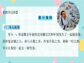 部编语文九年级上学期 22. 《智取生辰纲》同步课件+教案