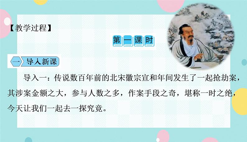 语文9上  22  智取生辰纲第4页