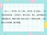 部编语文九年级上学期 22. 《智取生辰纲》同步课件+教案
