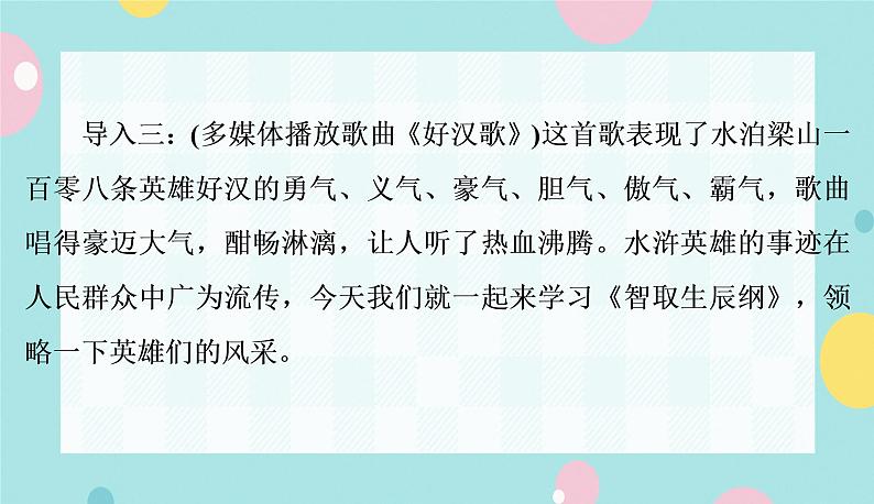 语文9上  22  智取生辰纲第6页