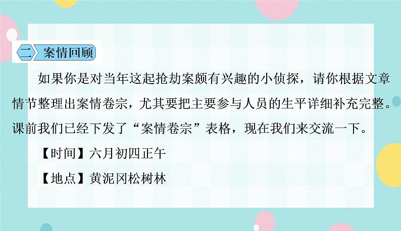 语文9上  22  智取生辰纲第7页