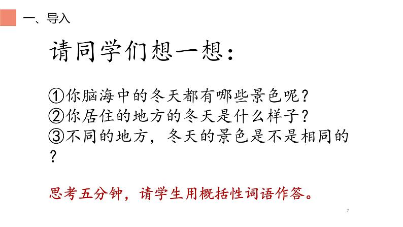 第2课 济南的冬天 课件 2022-2023学年部编版语文七年级上册02