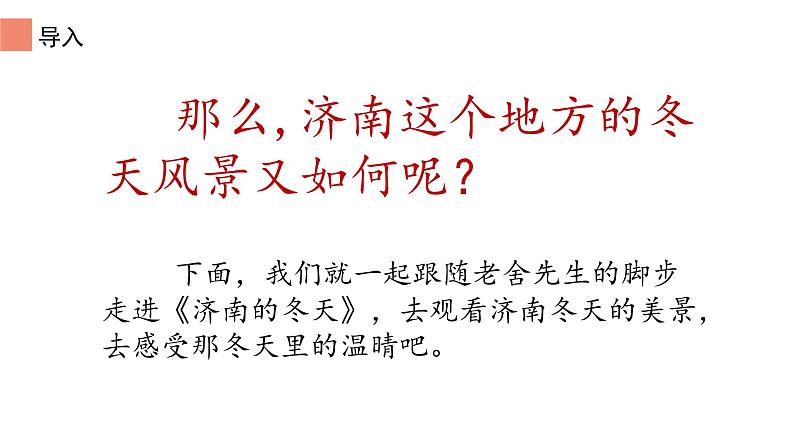 第2课 济南的冬天 课件 2022-2023学年部编版语文七年级上册03