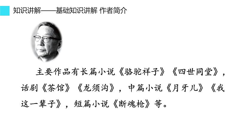 第2课 济南的冬天 课件 2022-2023学年部编版语文七年级上册06