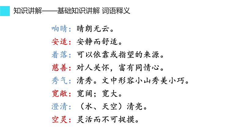 第2课 济南的冬天 课件 2022-2023学年部编版语文七年级上册08