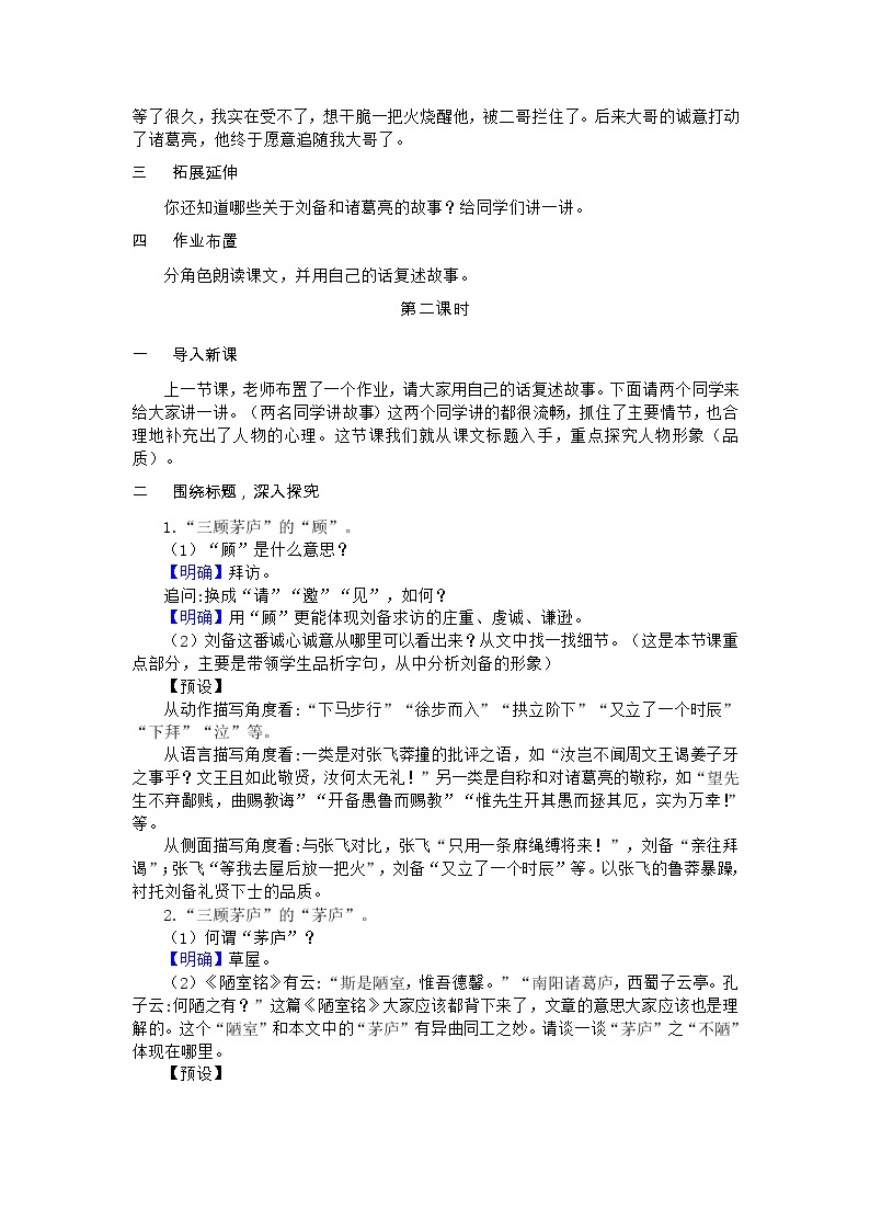 部编语文九年级上学期 24.《三顾茅庐》同步课件+教案02