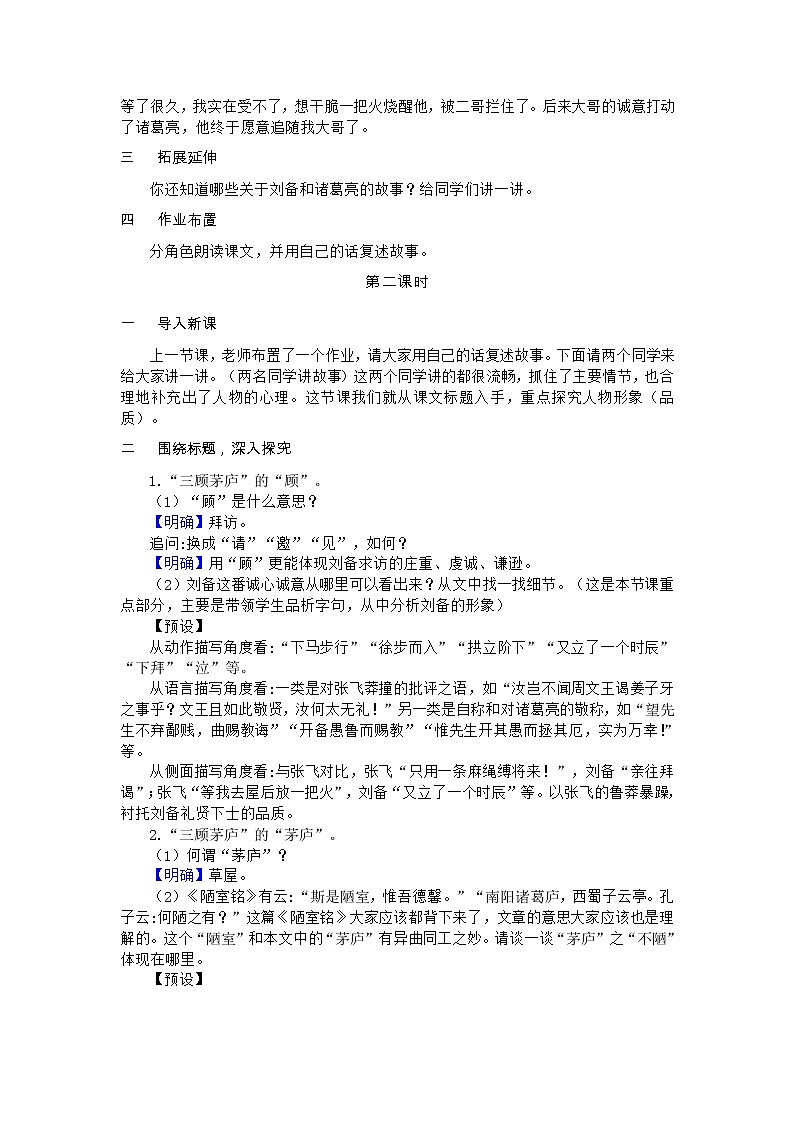 语文9上 24  三顾茅庐第2页