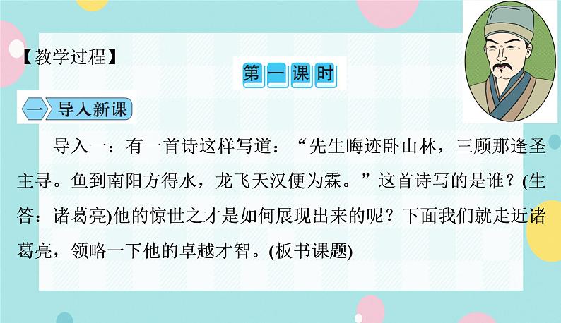 语文9上  24  三顾茅庐第3页