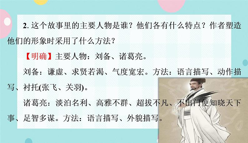 语文9上  24  三顾茅庐第7页