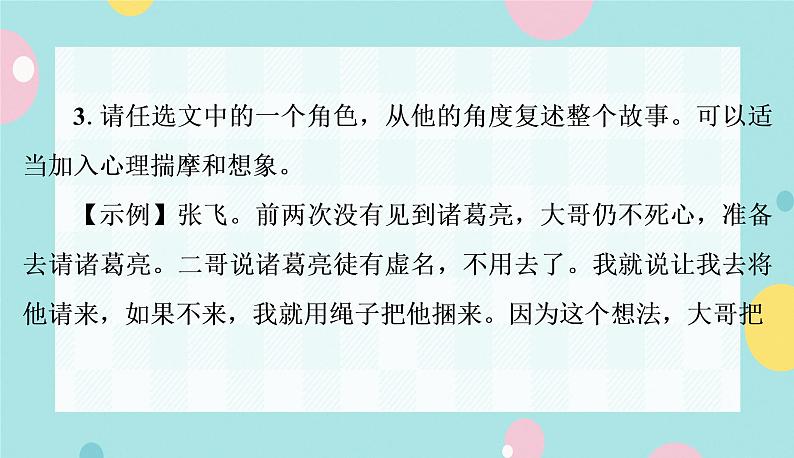 语文9上  24  三顾茅庐第8页