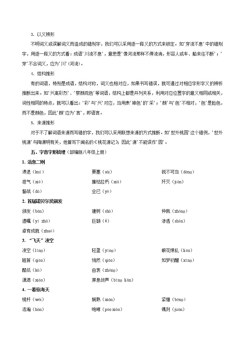 七升八年级语文暑假衔接 第1讲 字音字形 （学生版+教师版）2022年部编版 教案03